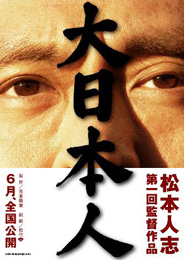 大日本人