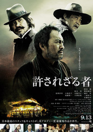 許されざる者